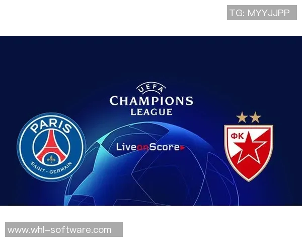 巴黎圣日耳曼对阵贝尔格莱德红星的精彩对决分析与赛前展望